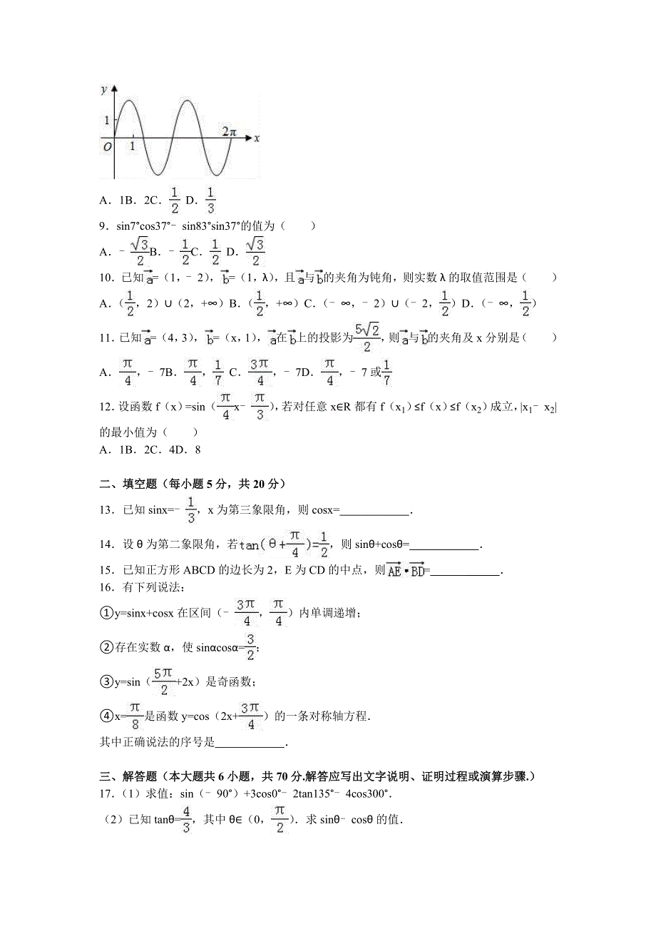 广东省东莞市东方明珠学校2015-2016学年高一下学期期中数学试卷 WORD版含解析.doc_第2页