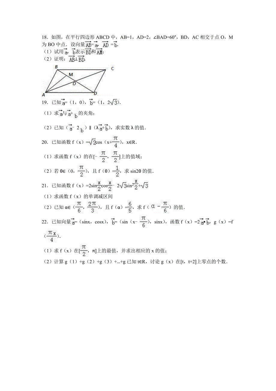 广东省东莞市东方明珠学校2015-2016学年高一下学期期中数学试卷 WORD版含解析.doc_第3页