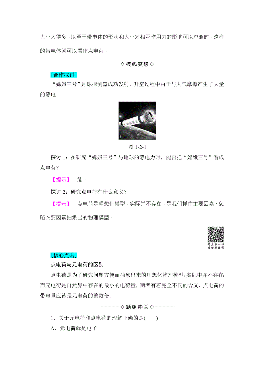 2018版物理（鲁科版）新课堂同步选修3-1文档：第1章 第2节　静电力　库仑定律 WORD版含解析.doc_第2页