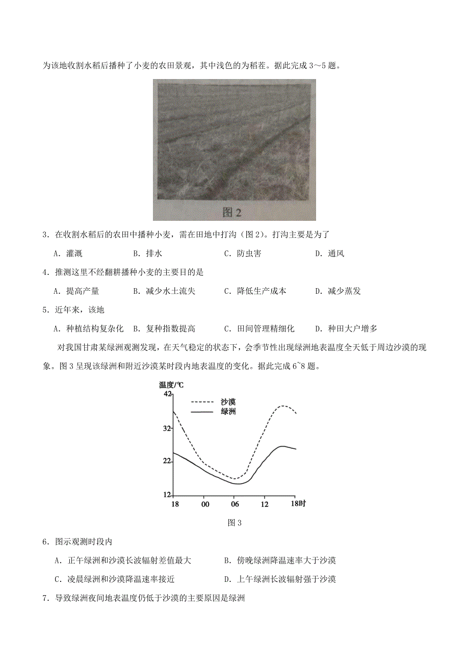 2020年普通高等学校招生全国统一考试文综（全国Ⅱ卷）（无答案）.doc_第2页