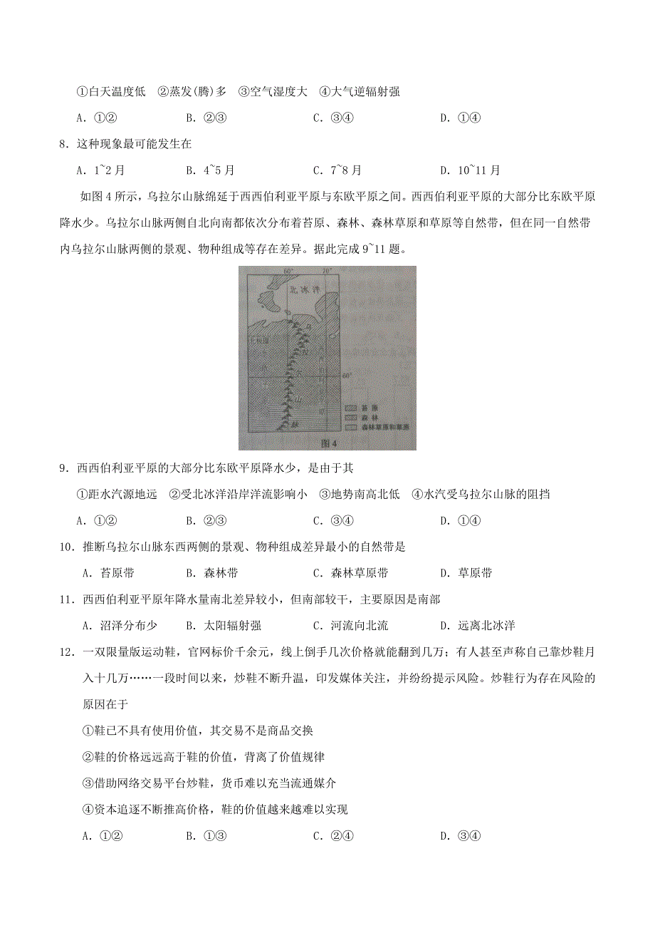 2020年普通高等学校招生全国统一考试文综（全国Ⅱ卷）（无答案）.doc_第3页