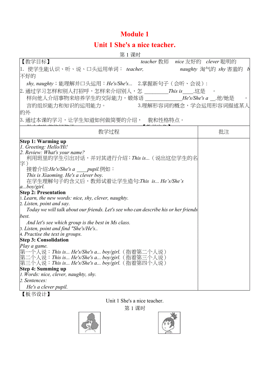 2022四年级英语下册 Module 1 Unit 1 She's a nice teacher第1课时教案 外研版（三起）.doc_第1页