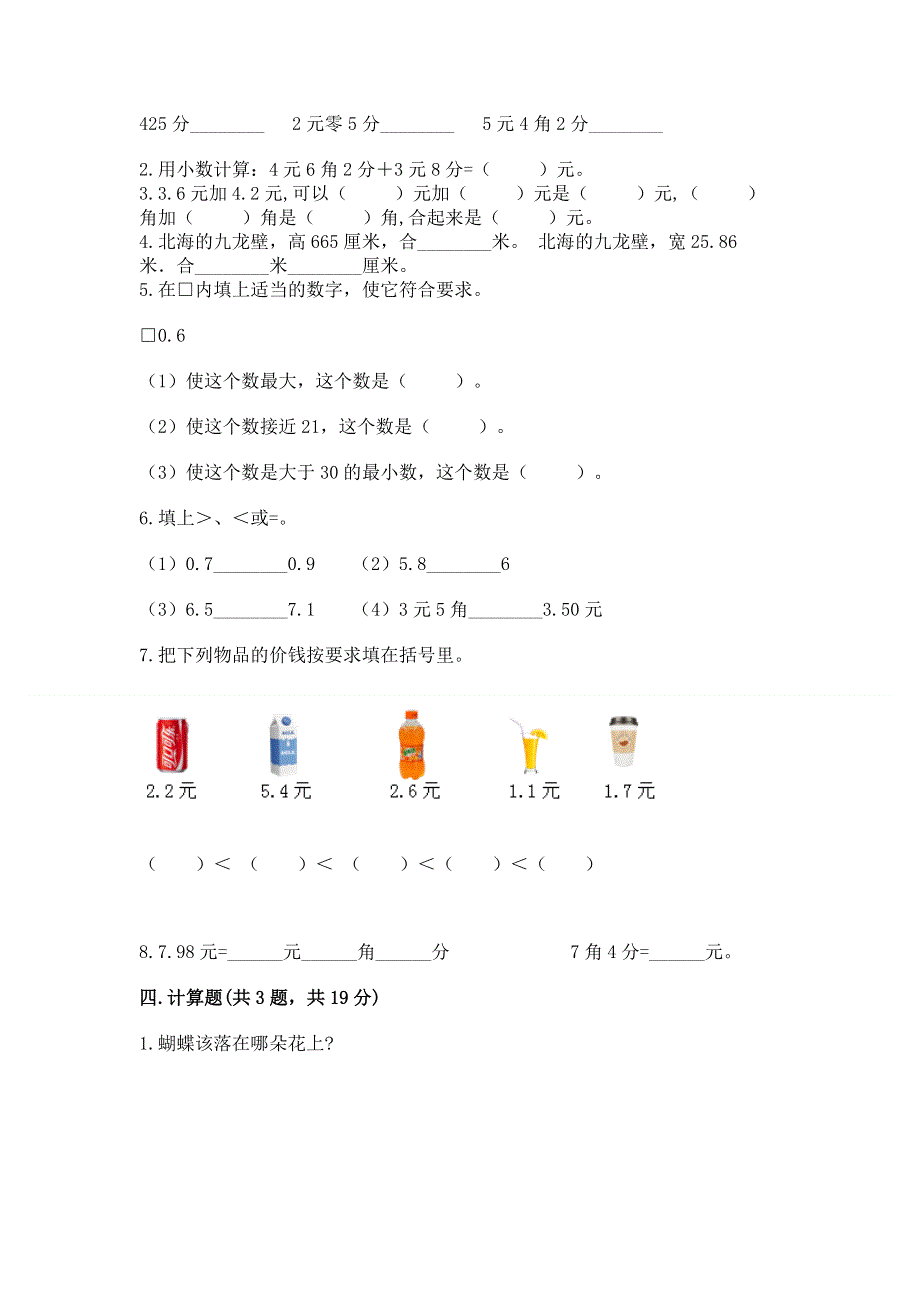 冀教版三年级下册数学第六单元 小数的初步认识 测试卷最新.docx_第2页