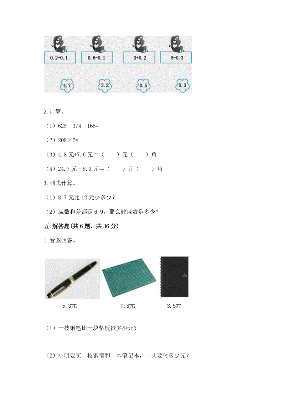 冀教版三年级下册数学第六单元 小数的初步认识 测试卷最新.docx_第3页