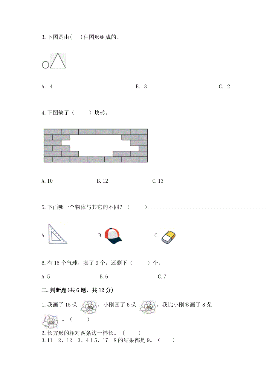 人教版一年级下册数学期中测试卷（word）.docx_第2页