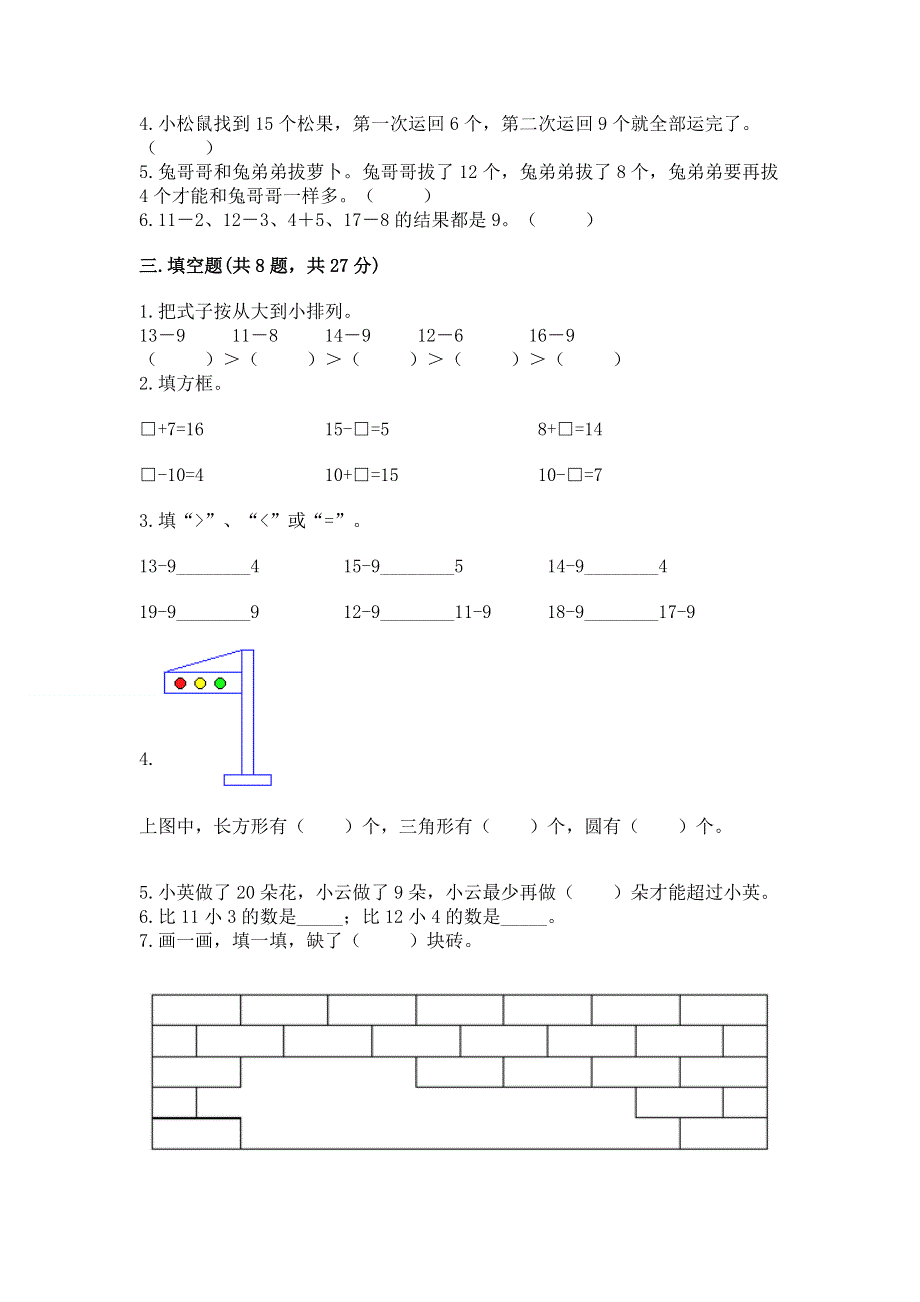 人教版一年级下册数学期中测试卷（word）.docx_第3页