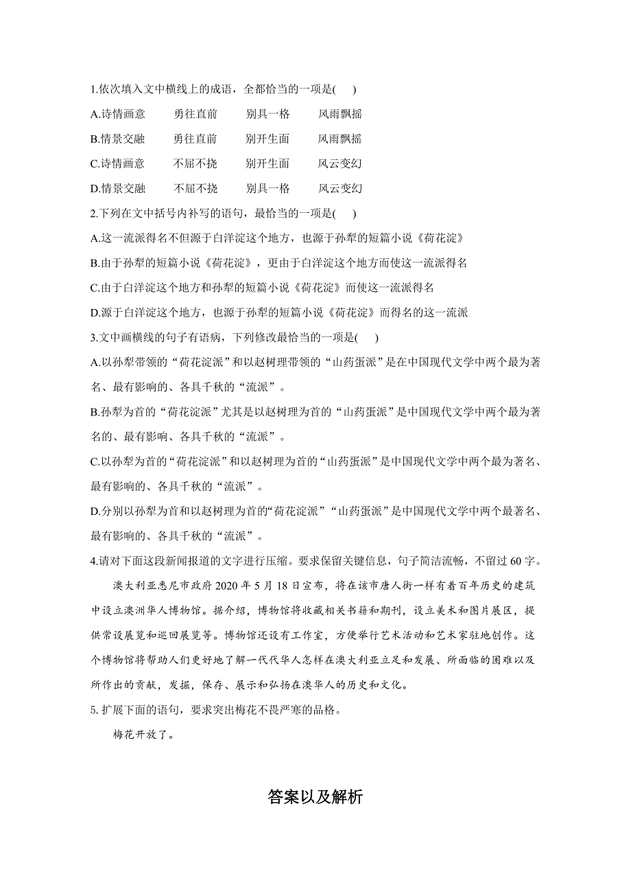 2021届高三语文一轮总复习每日拔高练 第19练 WORD版含解析.doc_第2页