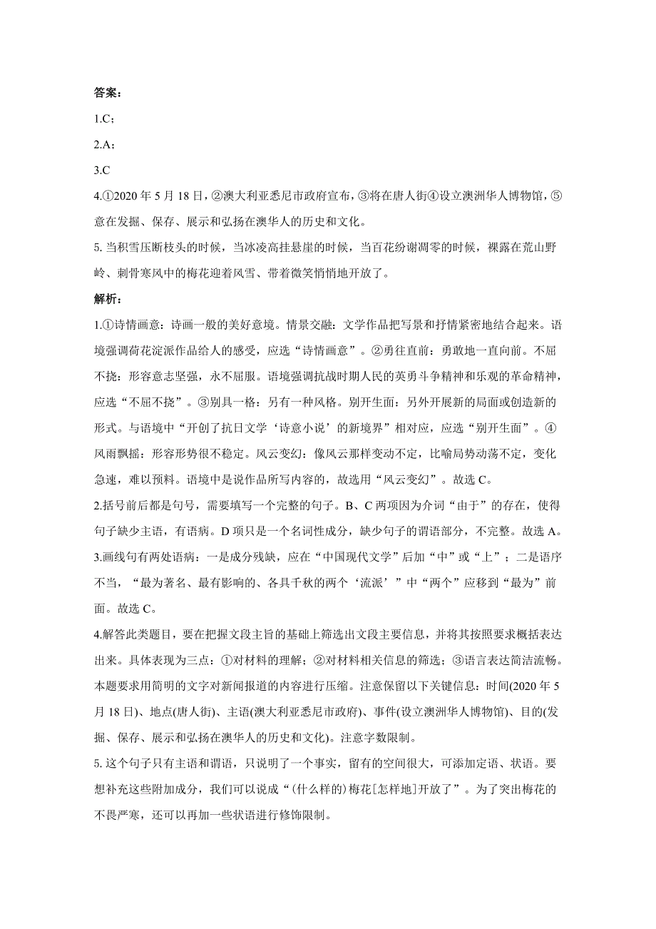 2021届高三语文一轮总复习每日拔高练 第19练 WORD版含解析.doc_第3页