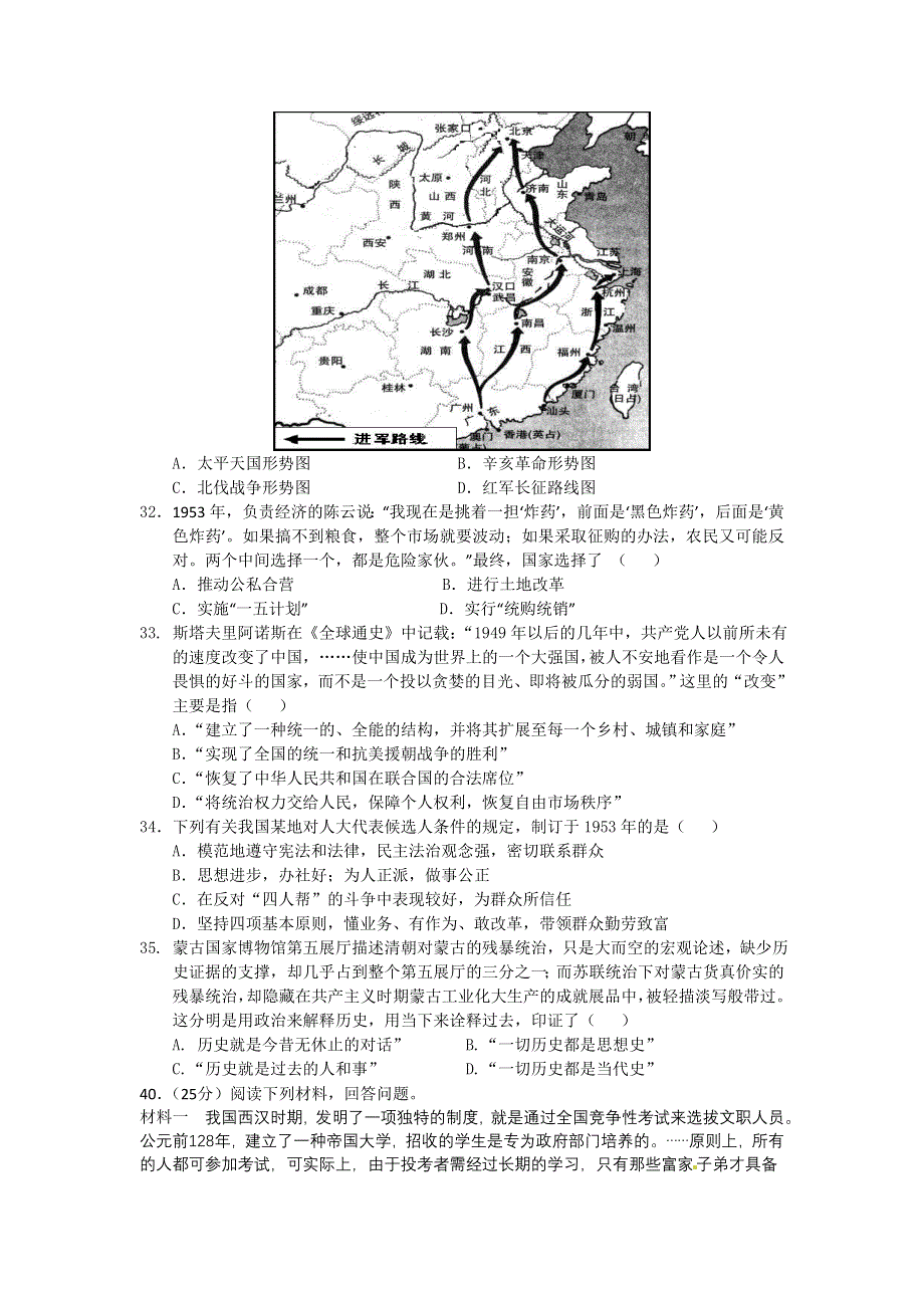 2012届高三名校文综卷历史综合训练（18）--襄阳五中五月.doc_第2页