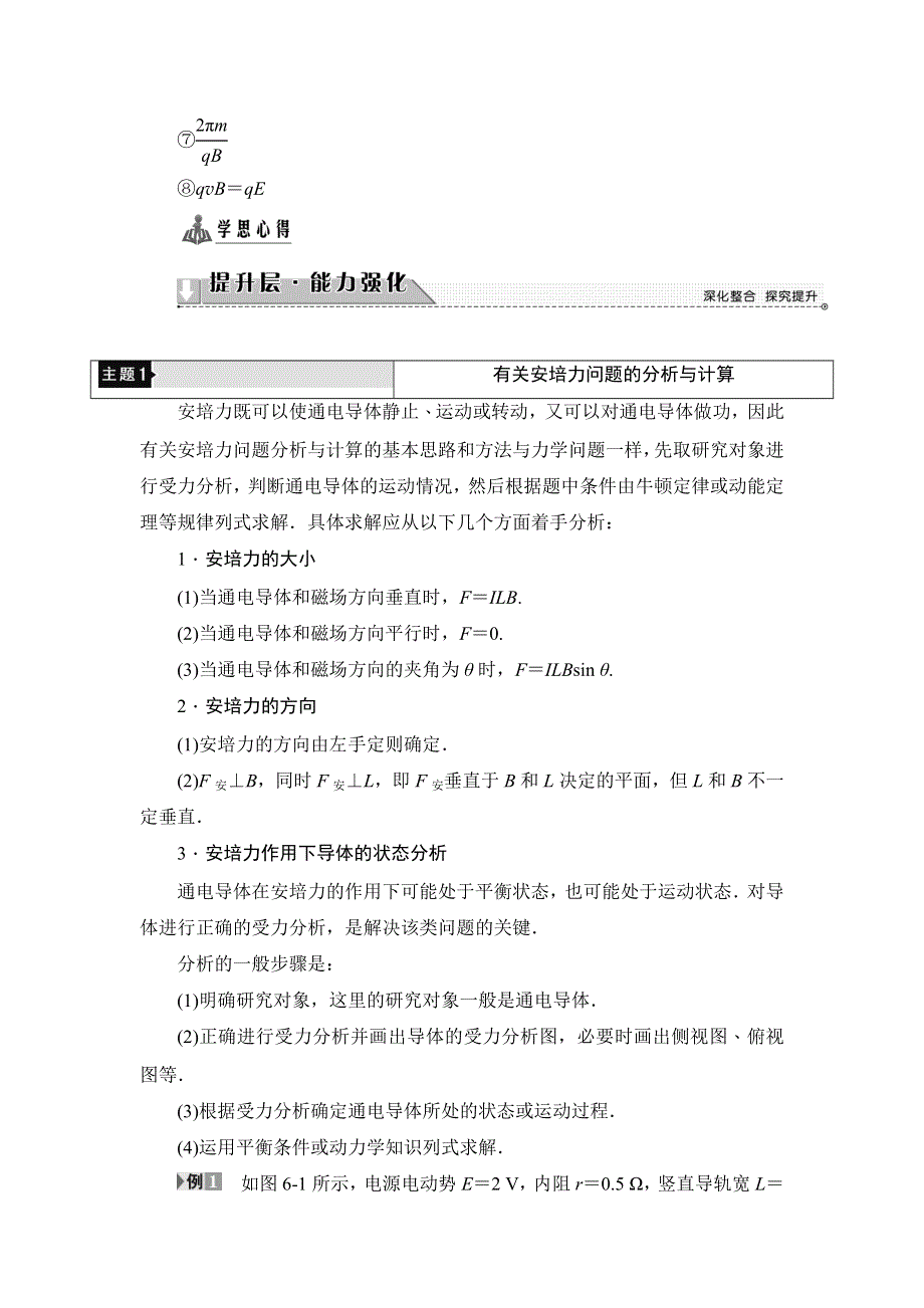 2018版物理（鲁科版）新课堂同步选修3-1文档：第6章 章末分层突破 WORD版含解析.doc_第2页