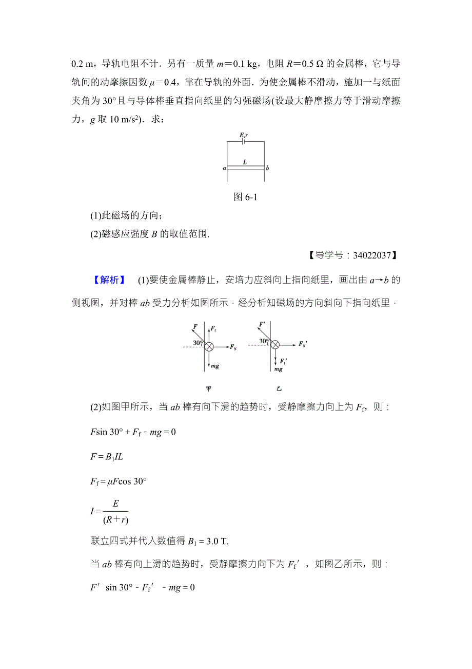 2018版物理（鲁科版）新课堂同步选修3-1文档：第6章 章末分层突破 WORD版含解析.doc_第3页