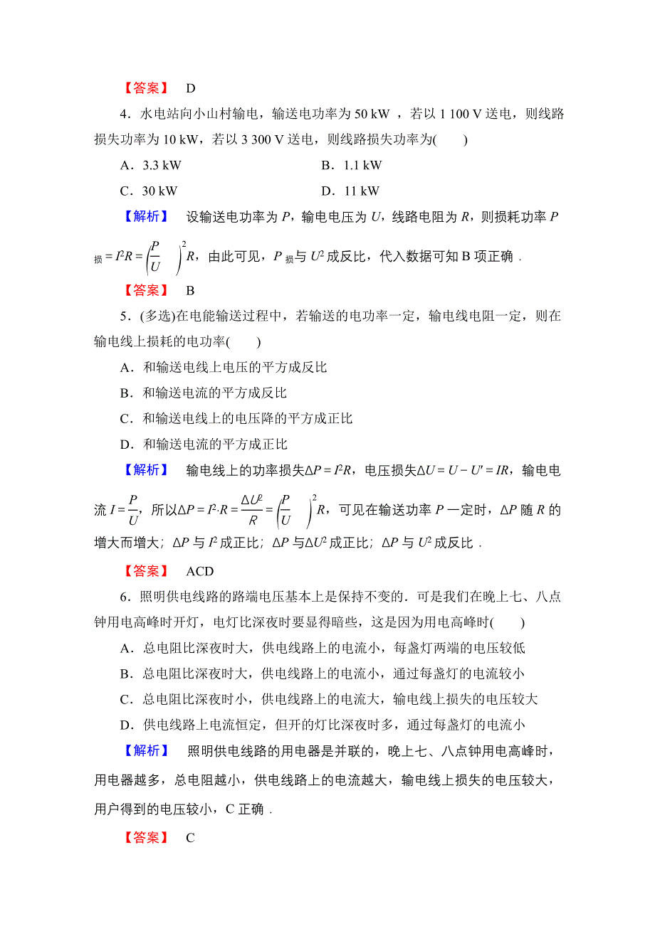 2016-2017学年高中物理鲁科版选修3-2学业分层测评12 电能的远距离传输 WORD版含解析.doc_第2页