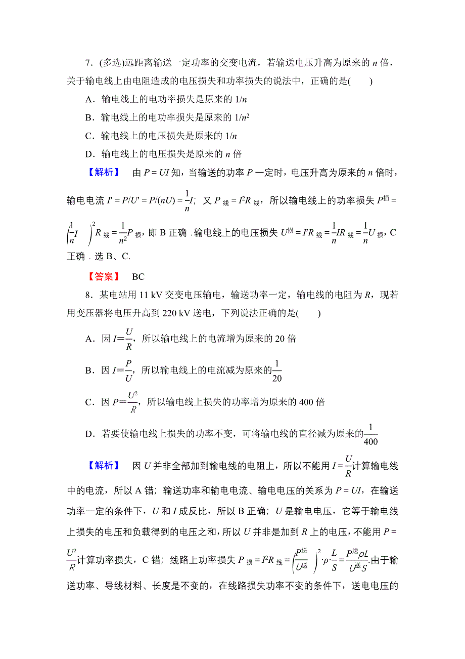 2016-2017学年高中物理鲁科版选修3-2学业分层测评12 电能的远距离传输 WORD版含解析.doc_第3页