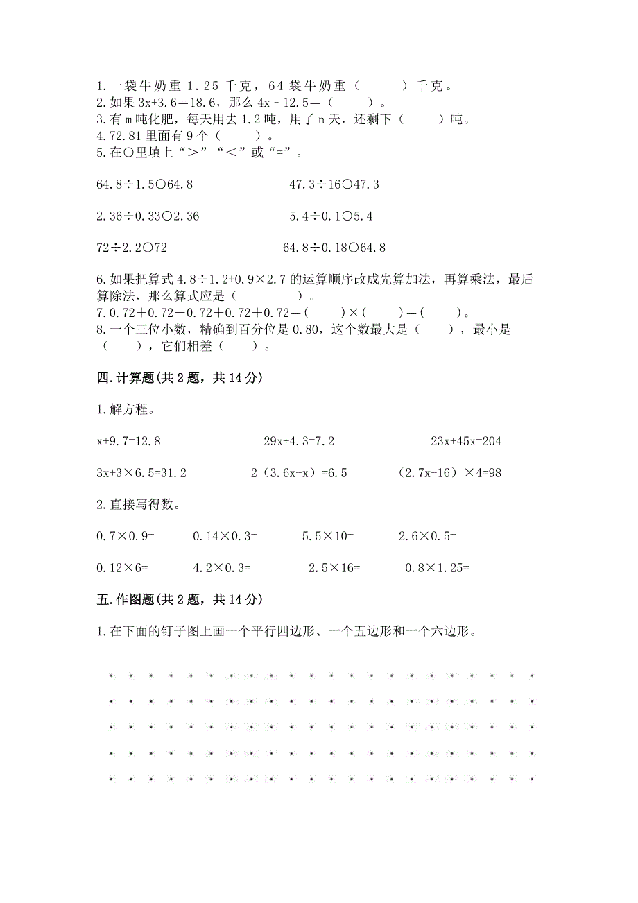 人教版五年级上册数学期末测试卷带答案下载.docx_第2页