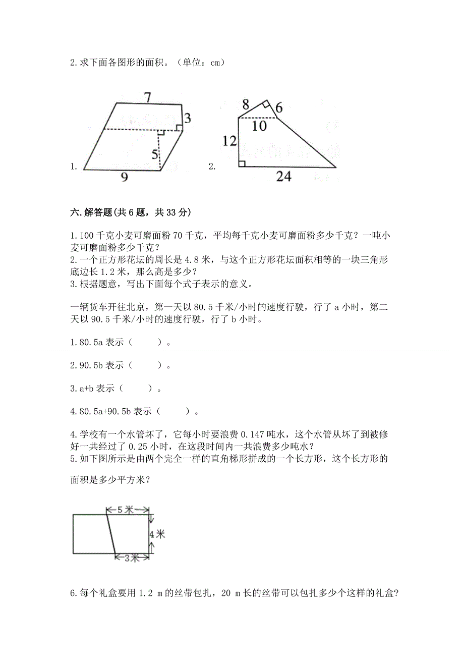 人教版五年级上册数学期末测试卷带答案下载.docx_第3页