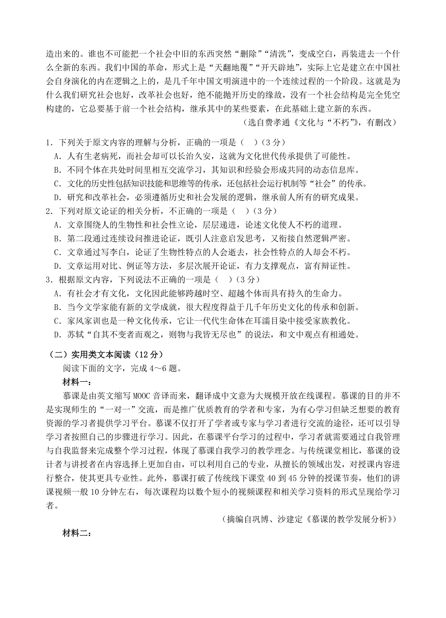 山东省威海市文登区2019-2020学年高二语文上学期期末考试试题.doc_第2页