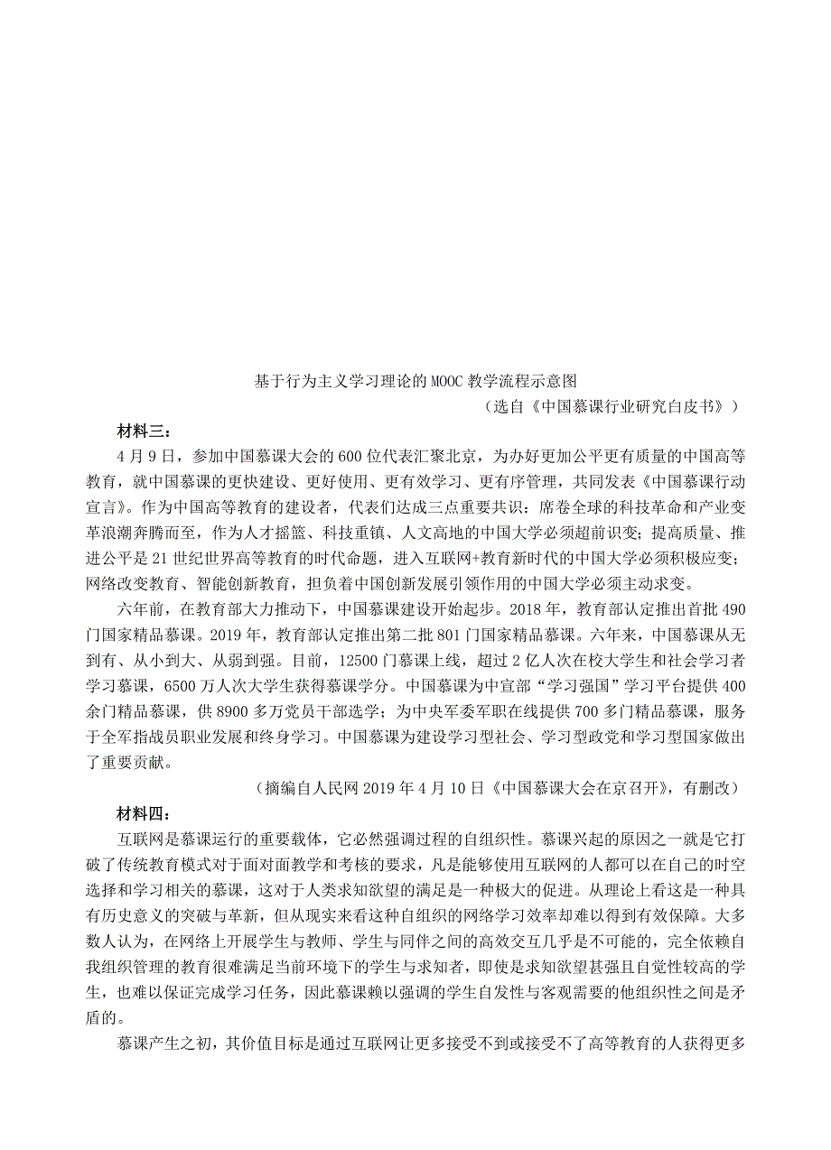 山东省威海市文登区2019-2020学年高二语文上学期期末考试试题.doc_第3页