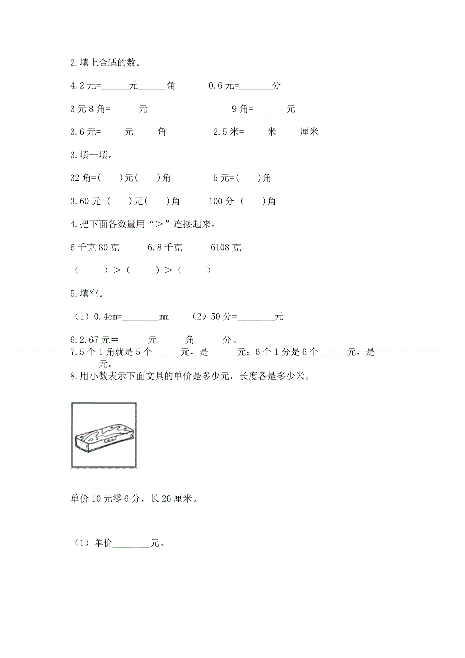 冀教版三年级下册数学第六单元 小数的初步认识 测试卷带答案（精练）.docx_第2页