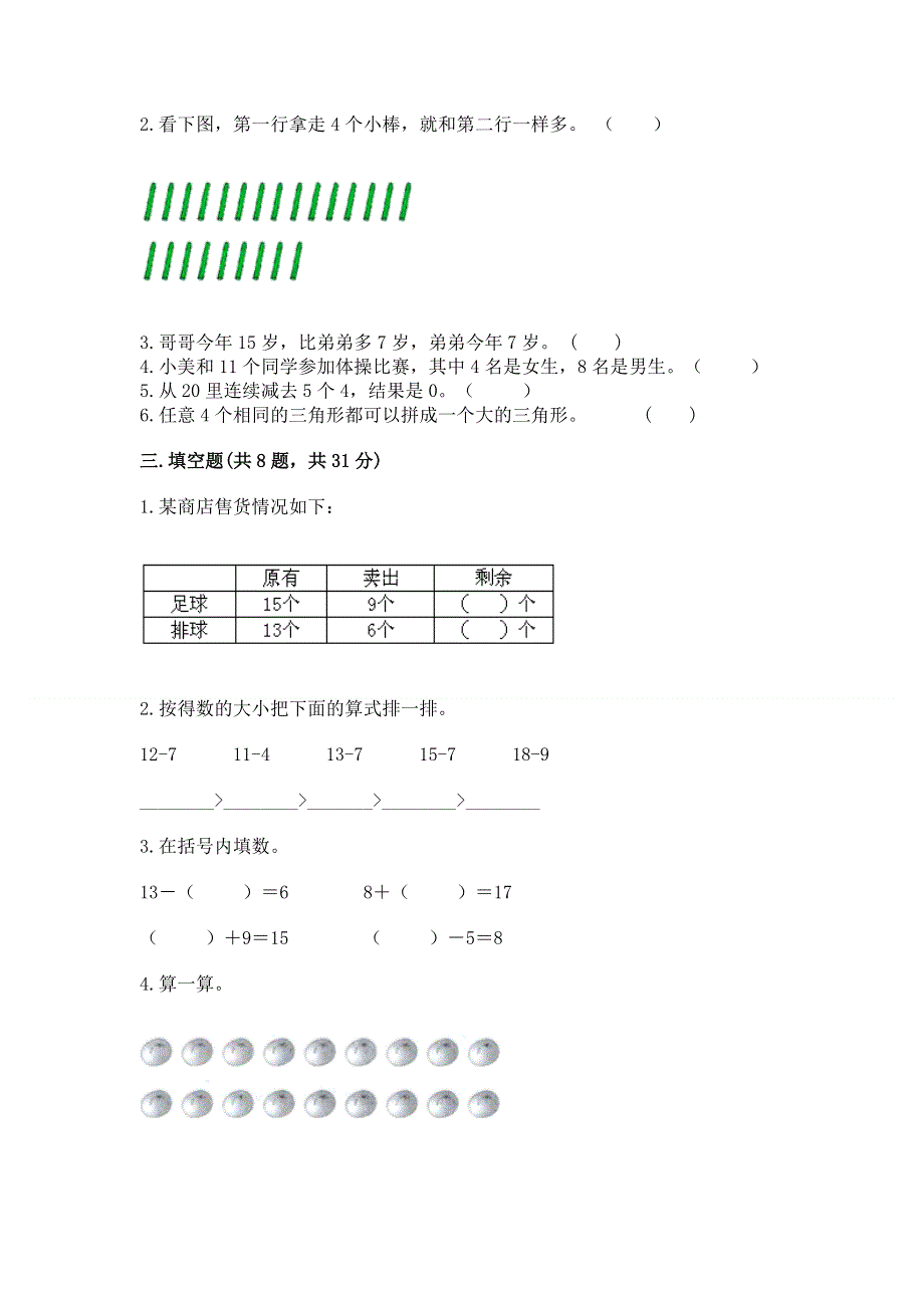 人教版一年级下册数学期中测试卷（全国通用）word版.docx_第2页