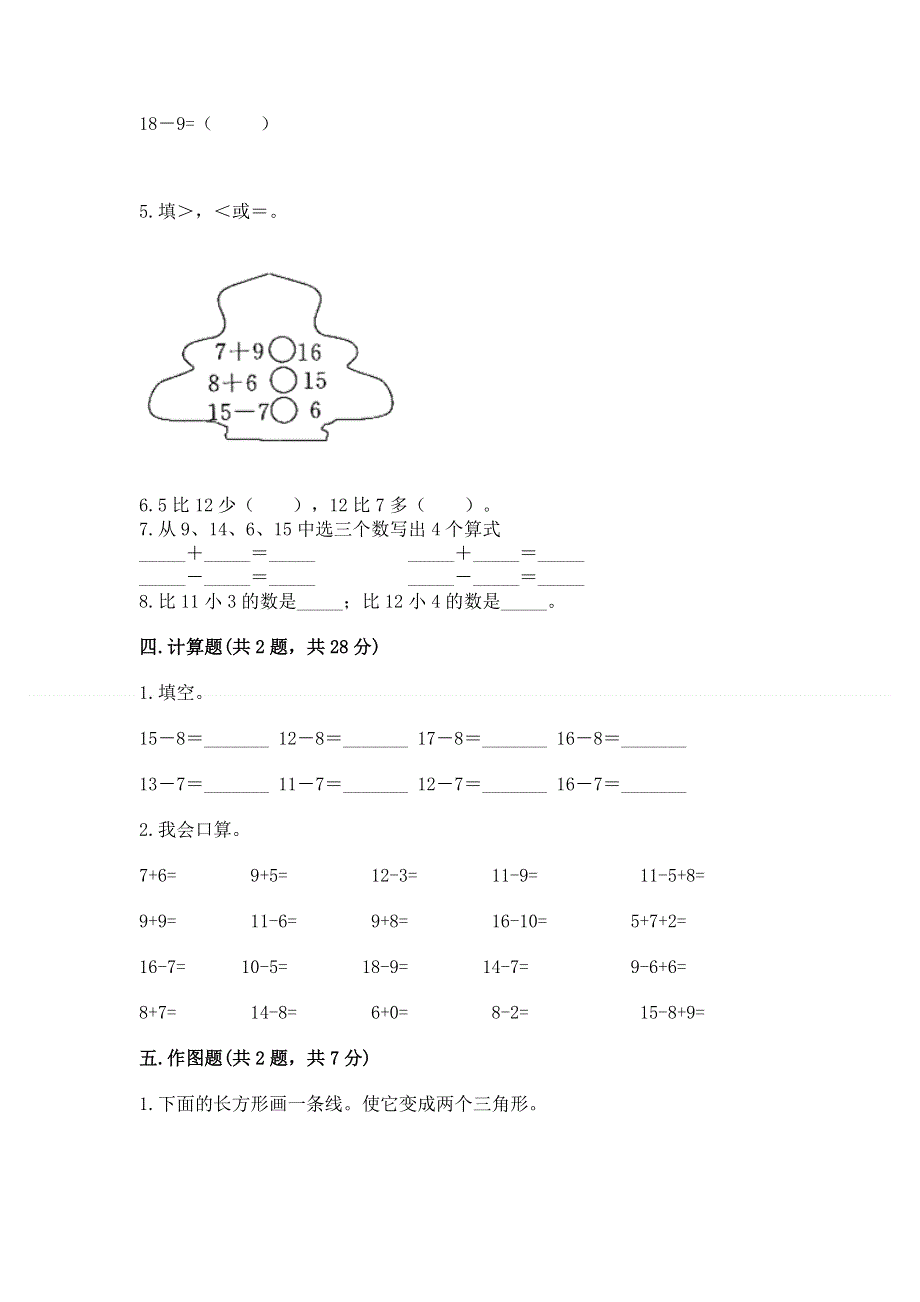 人教版一年级下册数学期中测试卷（全国通用）word版.docx_第3页