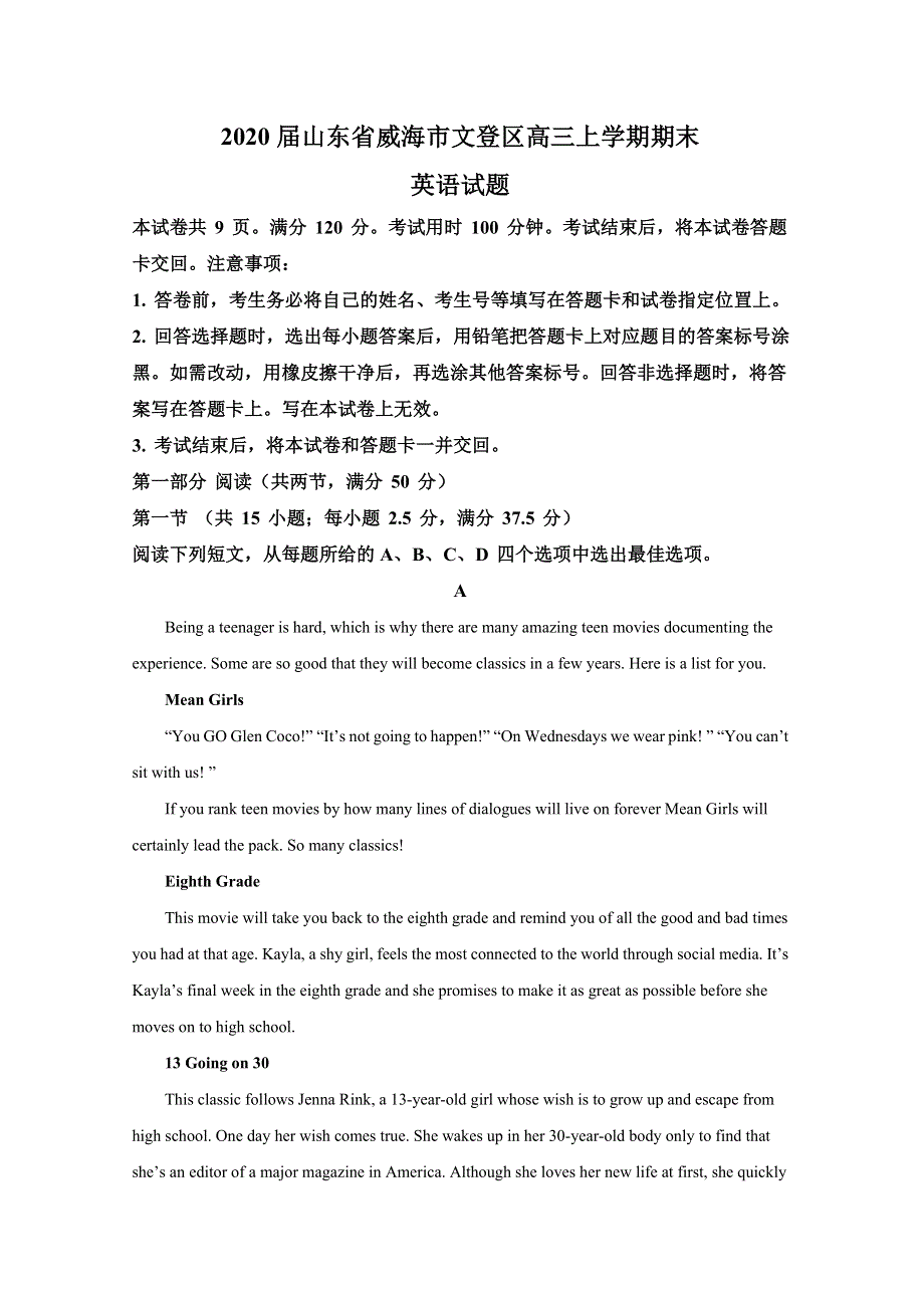 山东省威海市文登区2020届高三上学期期末考试英语试题 WORD版含解析.doc_第1页