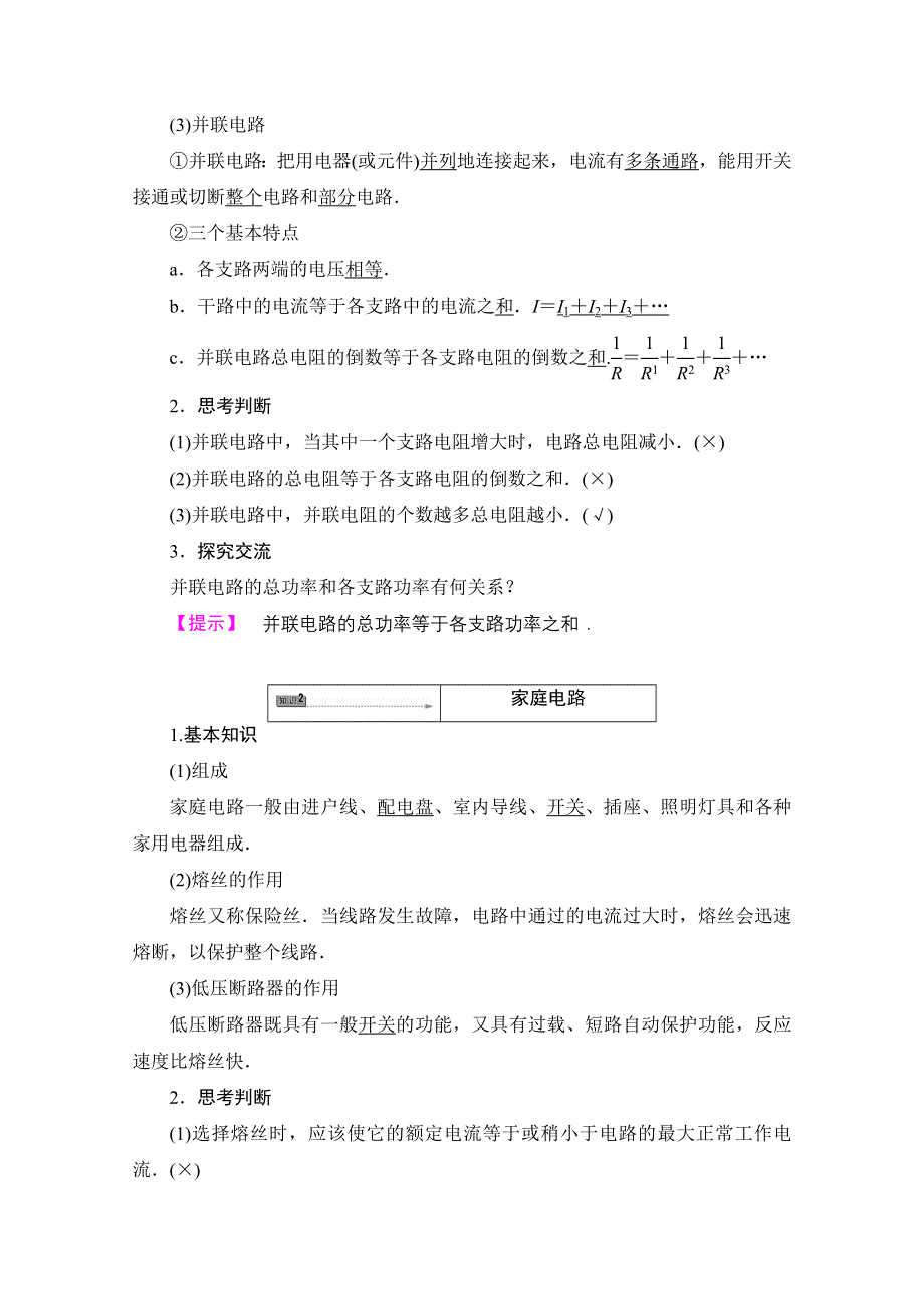 2016-2017学年高中物理鲁科版选修1-1学案：第5章 第2节 家庭用电 WORD版含解析.doc_第2页