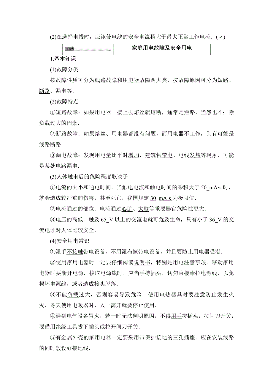 2016-2017学年高中物理鲁科版选修1-1学案：第5章 第2节 家庭用电 WORD版含解析.doc_第3页