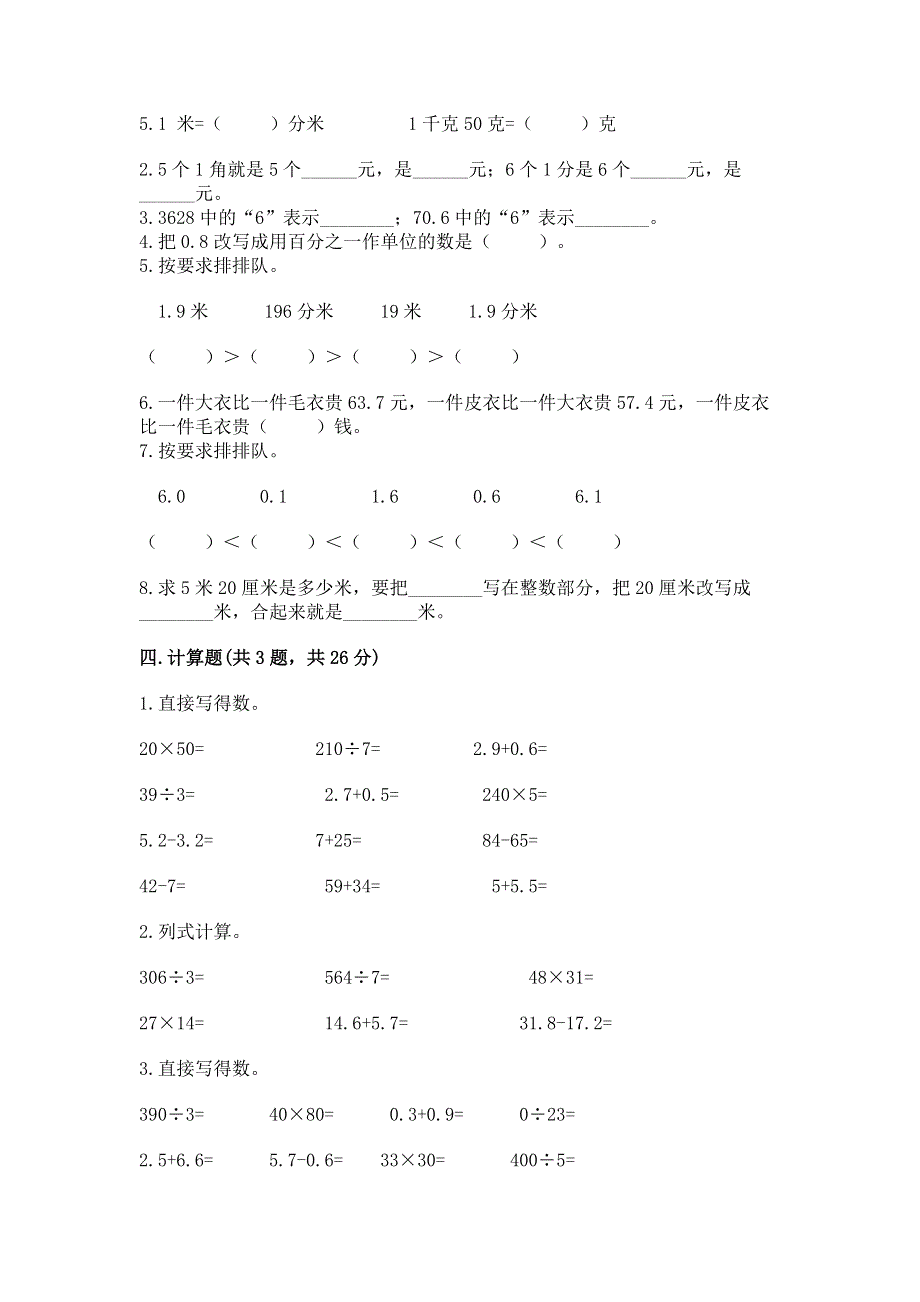 冀教版三年级下册数学第六单元 小数的初步认识 测试卷带答案（培优）.docx_第2页