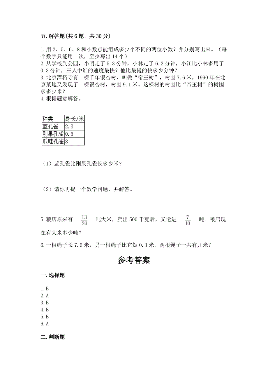 冀教版三年级下册数学第六单元 小数的初步认识 测试卷带答案（培优）.docx_第3页