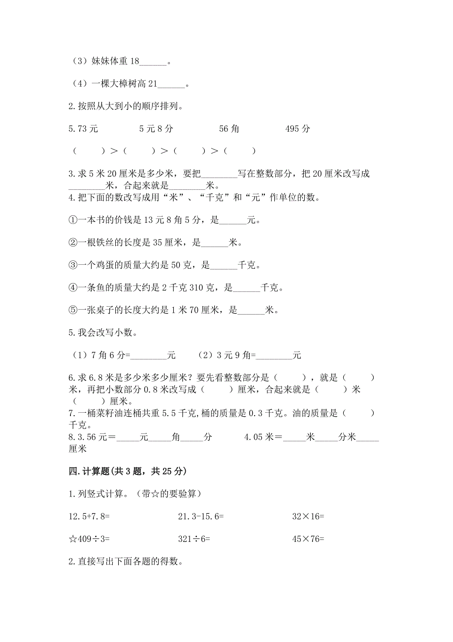 冀教版三年级下册数学第六单元 小数的初步认识 测试卷带答案（综合卷）.docx_第2页