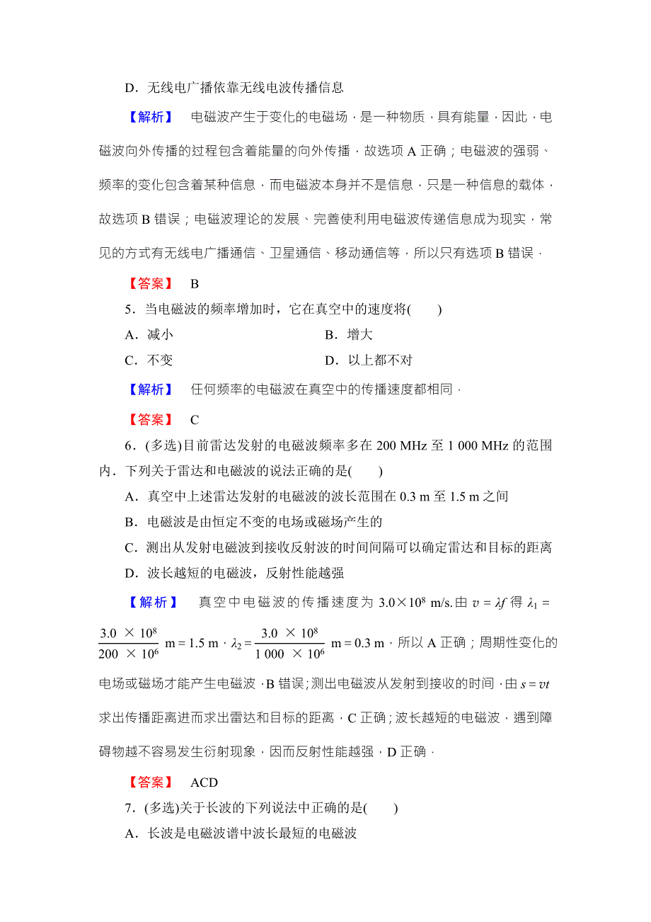 2018版物理（鲁科版）新课堂同步选修1-1文档：第6章 学业分层测评17 WORD版含解析.doc_第2页