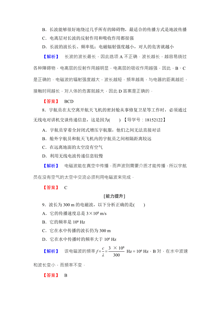 2018版物理（鲁科版）新课堂同步选修1-1文档：第6章 学业分层测评17 WORD版含解析.doc_第3页