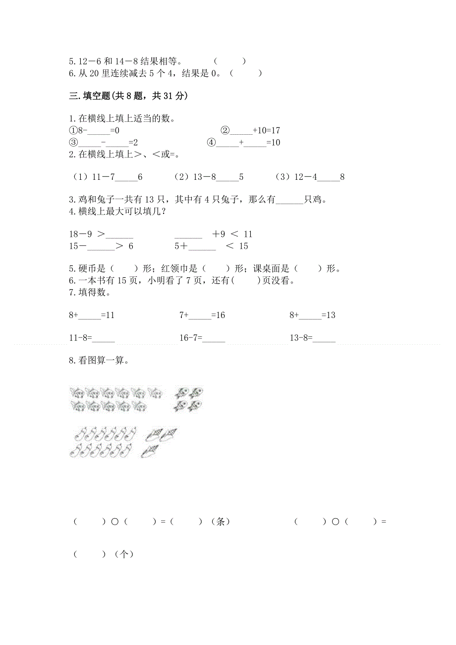 人教版一年级下册数学期中测试卷（各地真题）.docx_第2页