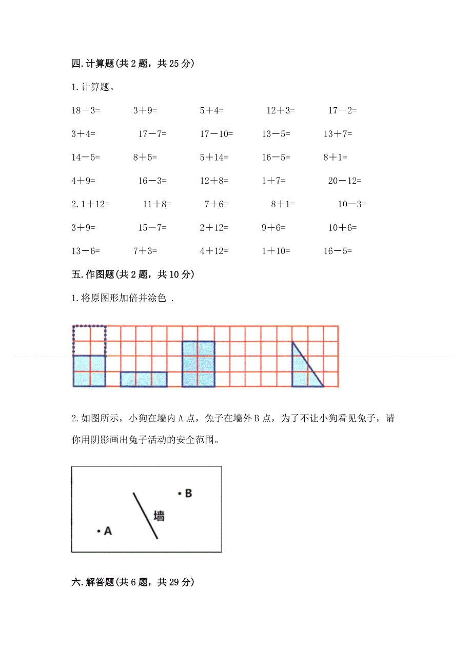 人教版一年级下册数学期中测试卷（各地真题）.docx_第3页