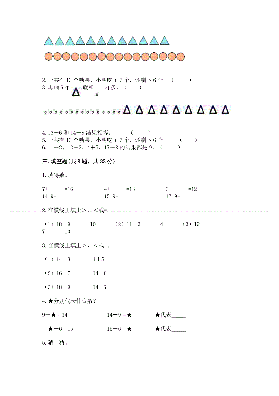 人教版一年级下册数学期中测试卷（名校卷）.docx_第2页