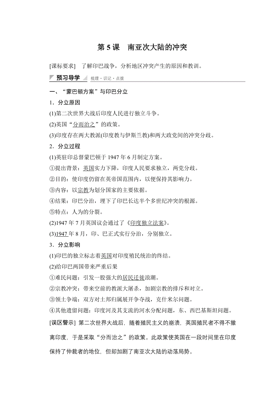 《新步步高》2015-2016学年高二历史人教版选修3学案与练习：第五单元 第5课 南亚次大陆的冲突 WORD版含答案.docx_第1页