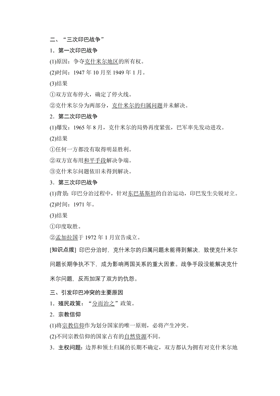 《新步步高》2015-2016学年高二历史人教版选修3学案与练习：第五单元 第5课 南亚次大陆的冲突 WORD版含答案.docx_第2页