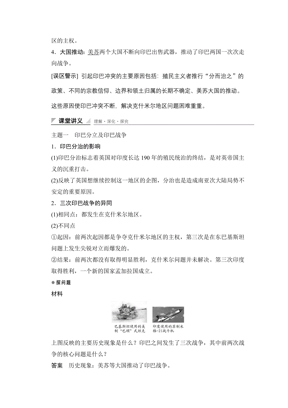 《新步步高》2015-2016学年高二历史人教版选修3学案与练习：第五单元 第5课 南亚次大陆的冲突 WORD版含答案.docx_第3页