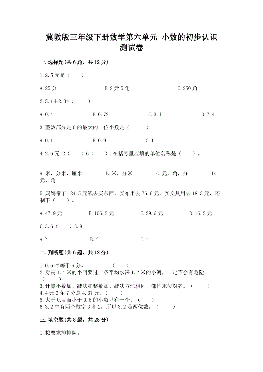 冀教版三年级下册数学第六单元 小数的初步认识 测试卷精品【B卷】.docx_第1页