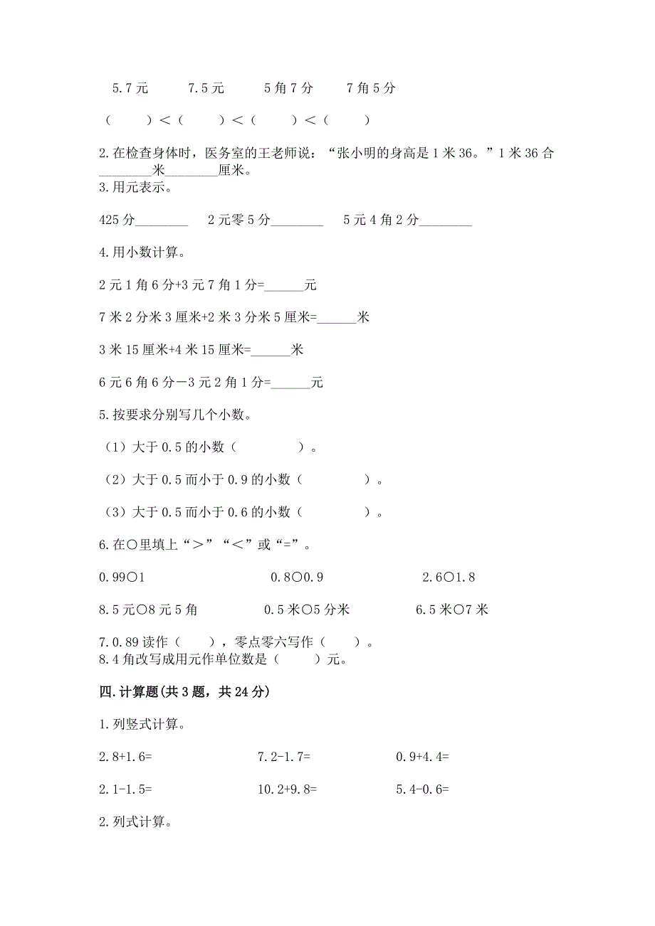 冀教版三年级下册数学第六单元 小数的初步认识 测试卷精品【B卷】.docx_第2页