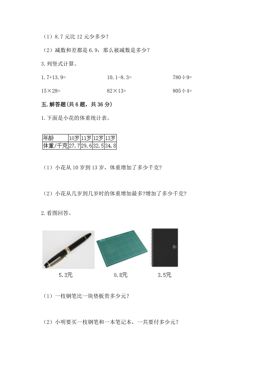 冀教版三年级下册数学第六单元 小数的初步认识 测试卷精品【B卷】.docx_第3页