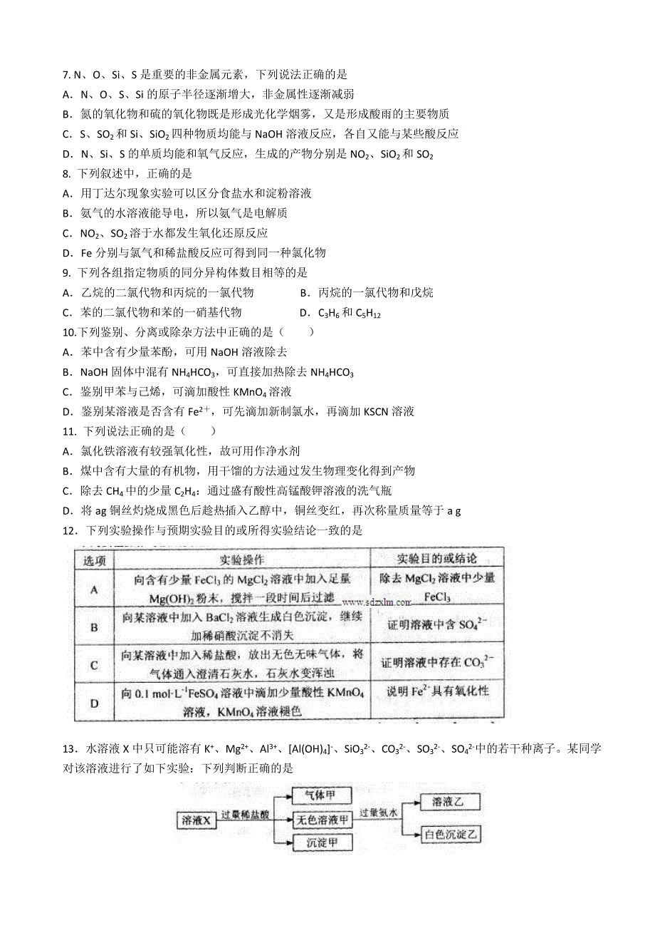 山东省威海市第一中学2015届高三上学期10月模块检测化学试题 WORD版含答案.doc_第2页