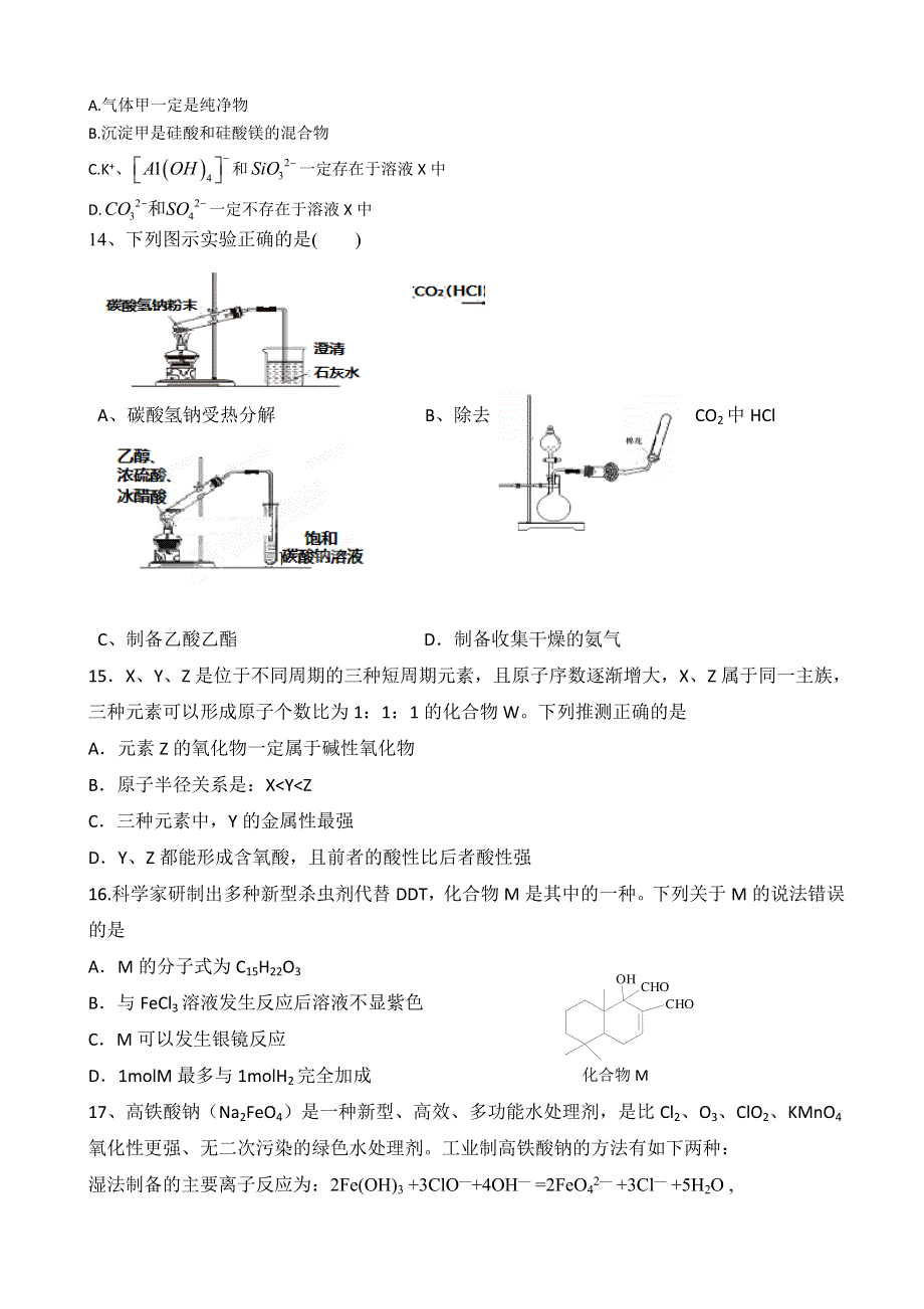 山东省威海市第一中学2015届高三上学期10月模块检测化学试题 WORD版含答案.doc_第3页