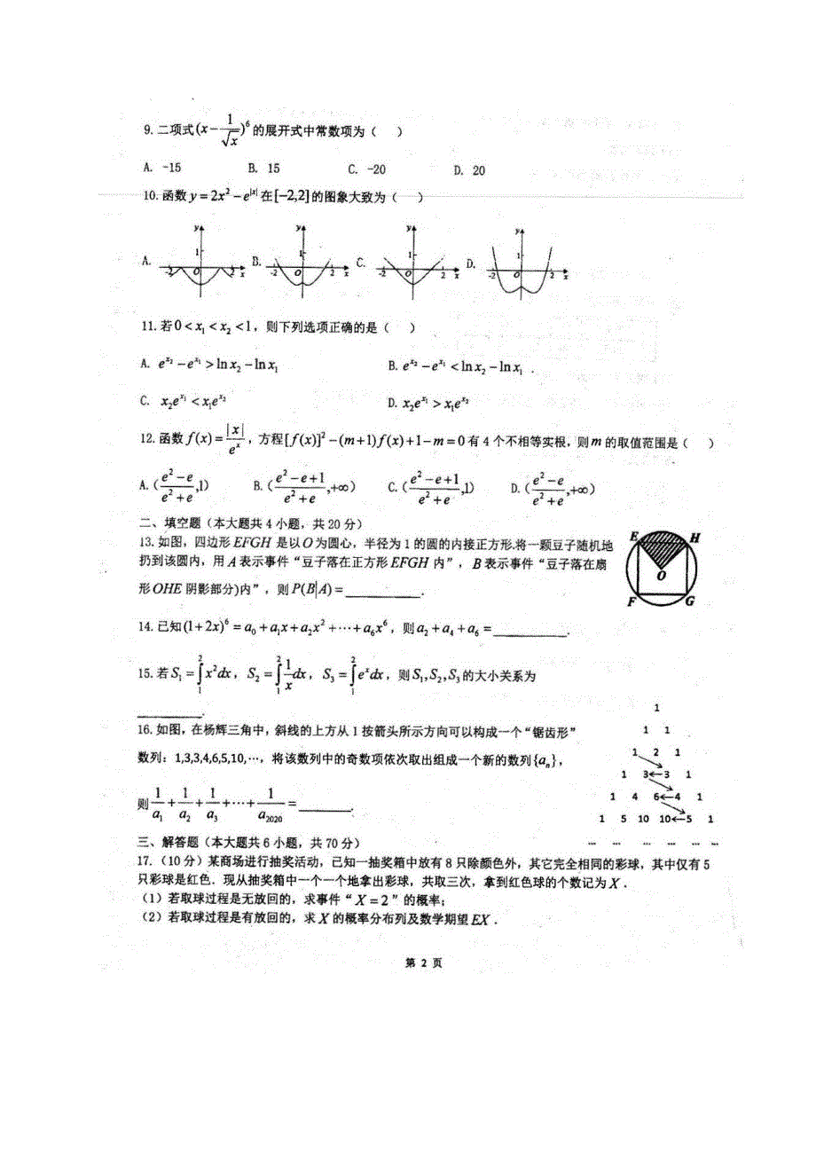 安徽省泗县第一中学2019-2020学年高二下学期第四次月考数学（理）试题 图片版含答案.pdf_第2页