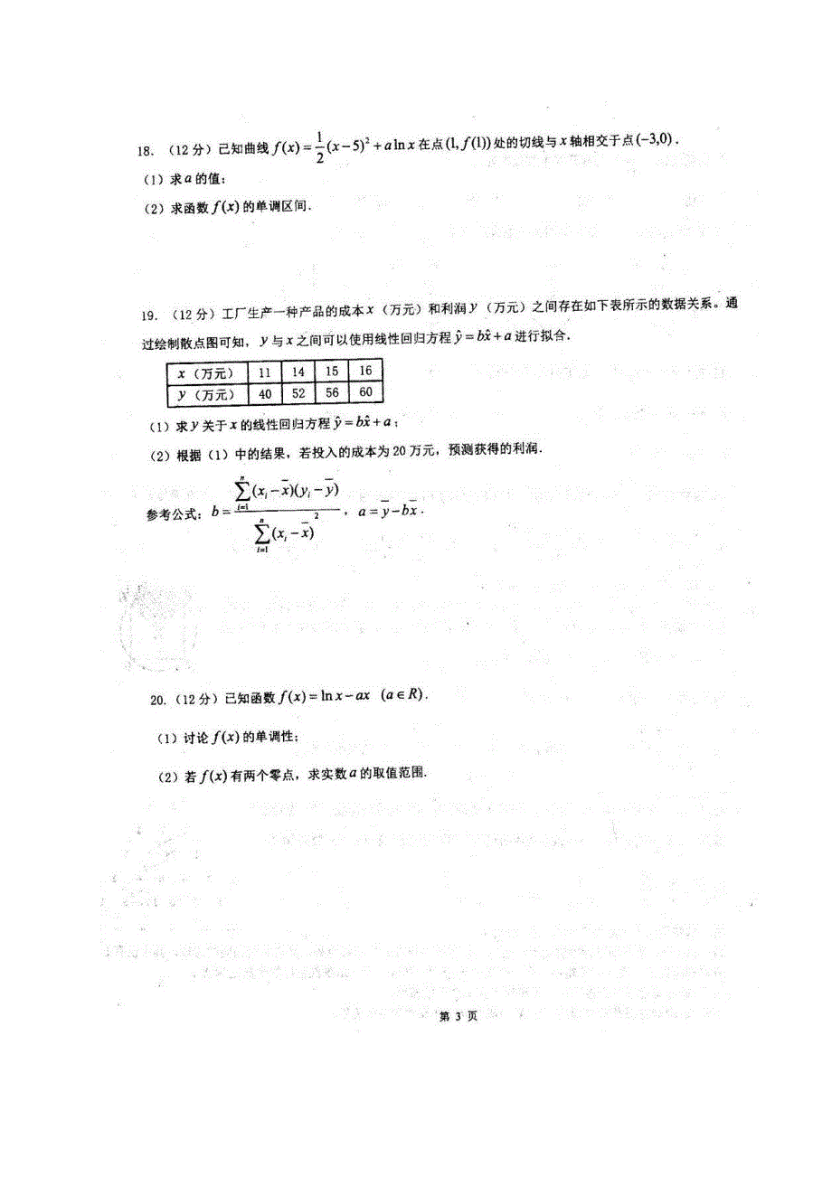 安徽省泗县第一中学2019-2020学年高二下学期第四次月考数学（理）试题 图片版含答案.pdf_第3页