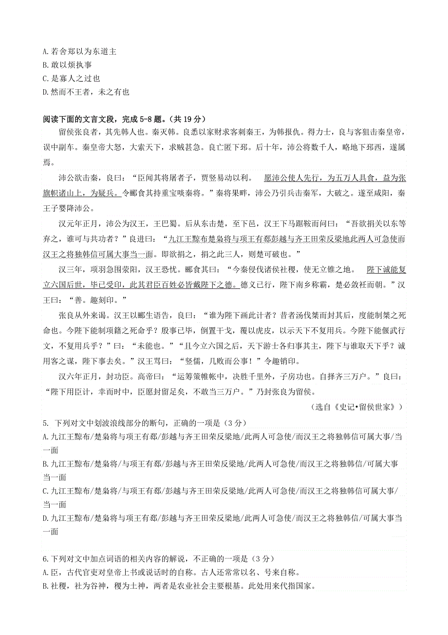 广东省东莞市光明中学2020-2021学年高一语文下学期第一次月考试题.doc_第2页