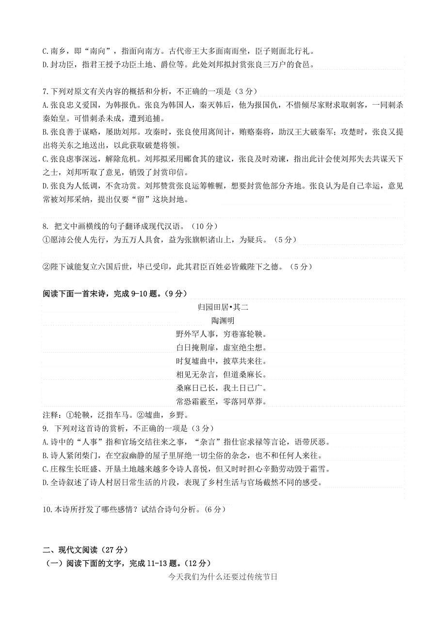 广东省东莞市光明中学2020-2021学年高一语文下学期第一次月考试题.doc_第3页