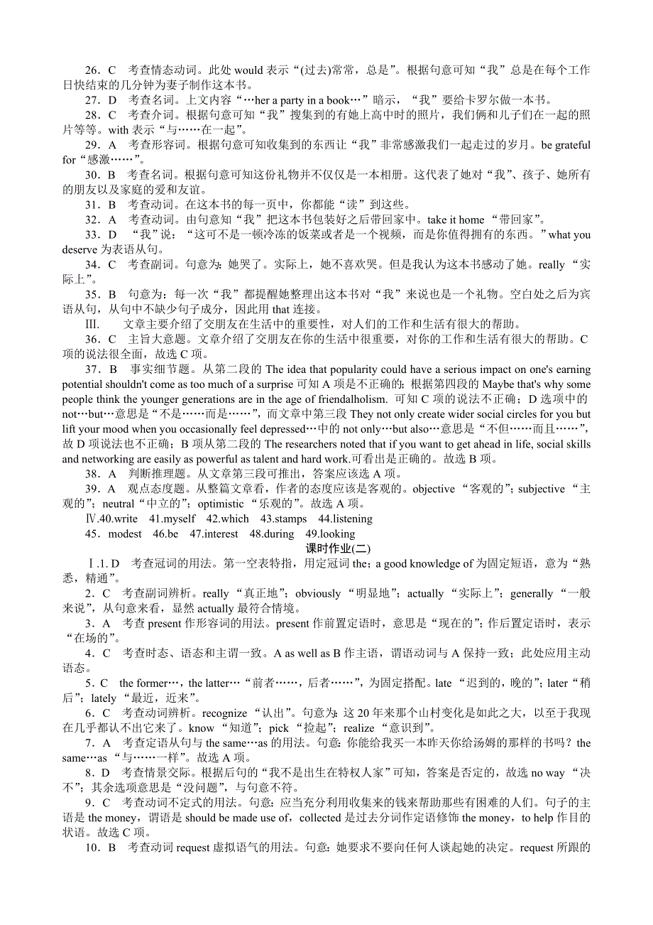 2013年新课标高考英语一轮复习作业详解（新人教版福建专用全套）.DOC_第2页