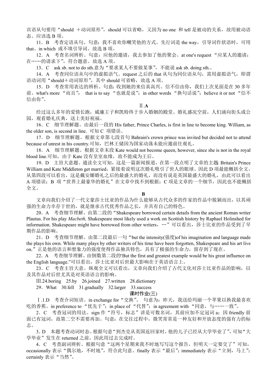 2013年新课标高考英语一轮复习作业详解（新人教版福建专用全套）.DOC_第3页