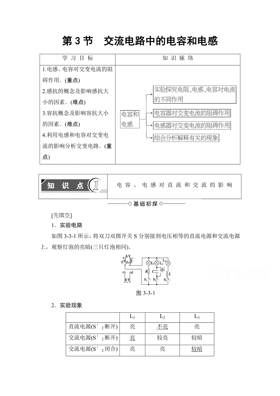 2016-2017学年高中物理鲁科版选修3-2学案：第3章-第3节　交流电路中的电容和电感 WORD版含解析.doc_第1页